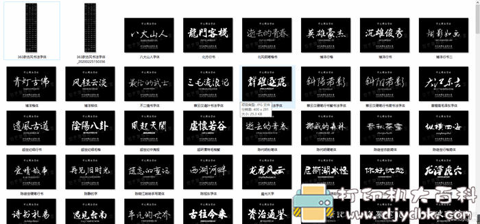 300多款古风毛笔书法字体打包分享，风格唯美 配图 No.1