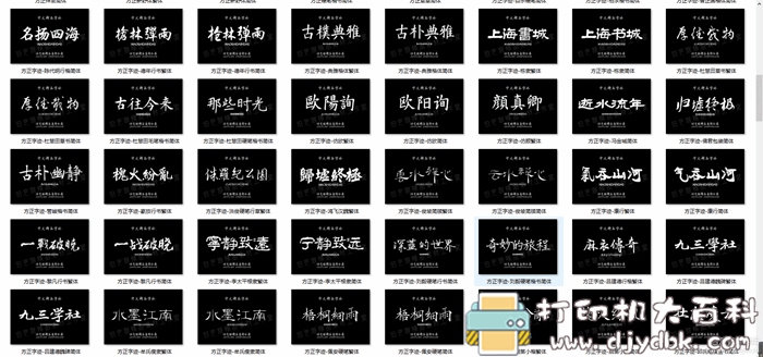 300多款古风毛笔书法字体打包分享，风格唯美 配图 No.2