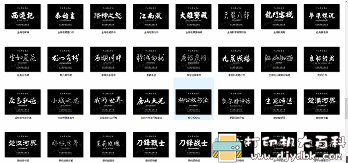 300多款古风毛笔书法字体打包分享，风格唯美 配图 No.3