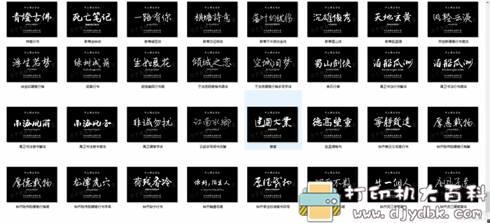 300多款古风毛笔书法字体打包分享，风格唯美 配图 No.4
