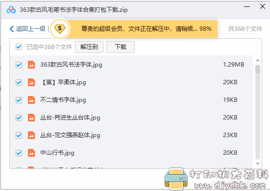 300多款古风毛笔书法字体打包分享，风格唯美 配图 No.5
