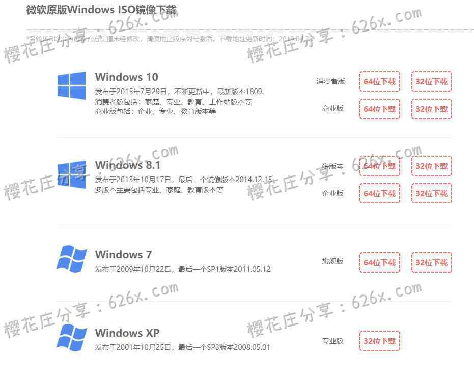 推荐两个下载微软xp-win10全系列操作系统【官方纯净版】的网页 pic No.1 推荐两个下载微软xp-win10全系列操作系统【官方纯净版】的网页 配图 No.1