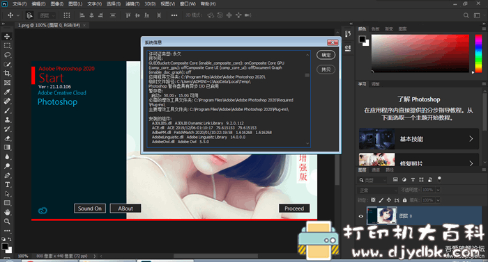 Photoshop 2020 (21.1.0.106) 茶末余香增强版，集成超多滤镜，图片处理更easy! 配图 No.2