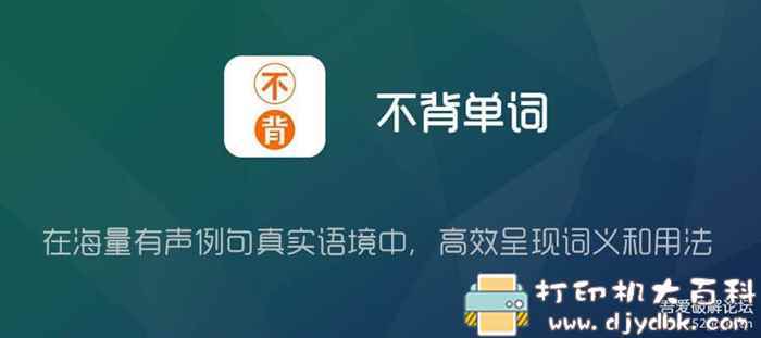 专业背英语单词工具：不背单词 v3.2.4 解锁会员版 配图 No.1