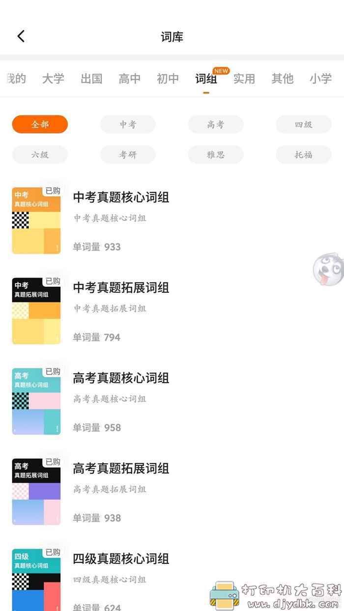 专业背英语单词工具：不背单词 v3.2.4 解锁会员版 配图 No.6