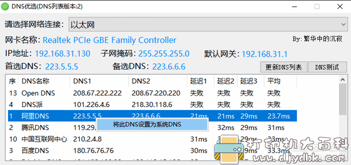 DNS优选工具,挑选最合适的DNS服务器,优化上网速度 pic No.2 DNS优选工具,挑选最合适的DNS服务器,优化上网速度 配图 No.2