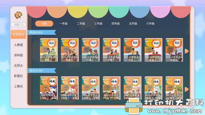 孩子在家学习利器:好爸爸学习机TV盒子版(VIP解锁版),小学同步课程 pic No.2 孩子在家学习利器:好爸爸学习机TV盒子版(VIP解锁版),小学同步课程 配图 No.2