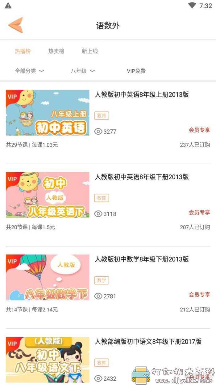 孩子在家学习利器:好爸爸学习机TV盒子版(VIP解锁版),小学同步课程 pic No.3 孩子在家学习利器:好爸爸学习机TV盒子版(VIP解锁版),小学同步课程 配图 No.3