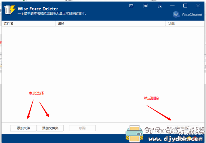 电脑顽固文件删除工具 Wise Force Deleter1.4.9.51 绿色便携版 配图