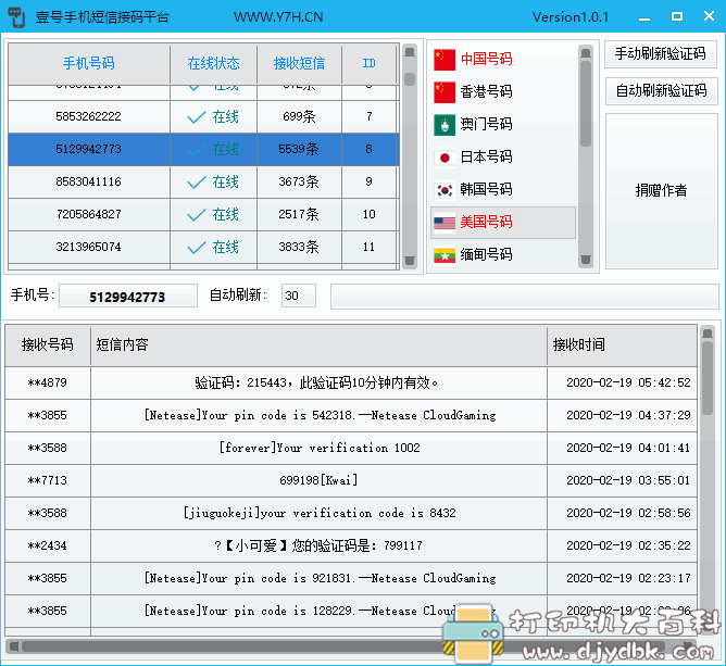 免费手机验证码接收工具，包括国外号码 配图 No.2