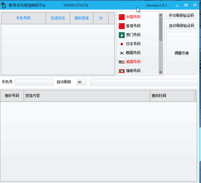 免费手机验证码接收工具，包括国外号码 配图 No.3