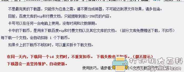 全网文档免费下载工具 大圣文档下载器v1.30特别版 配图 No.1