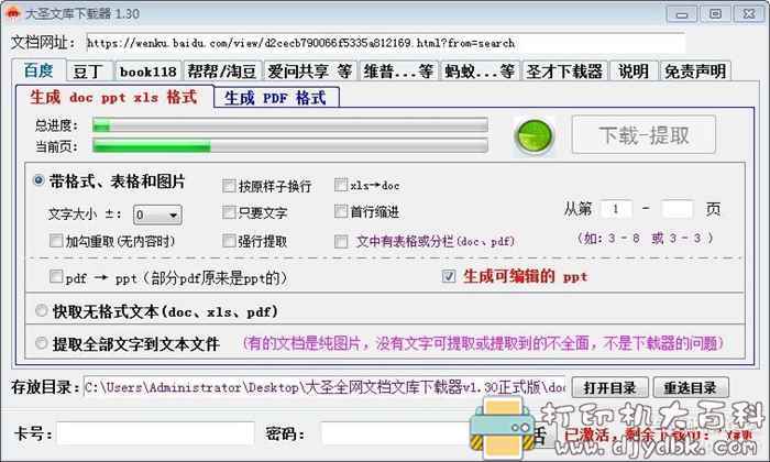 全网文档免费下载工具 大圣文档下载器v1.30特别版 配图 No.3