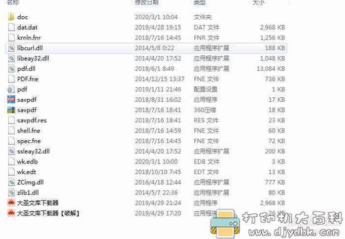 全网文档免费下载工具 大圣文档下载器v1.30特别版 配图 No.5