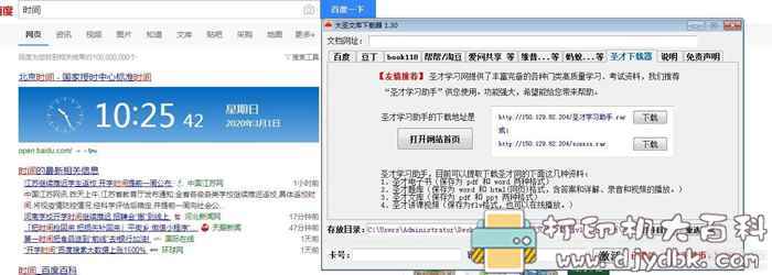 全网文档免费下载工具 大圣文档下载器v1.30特别版 配图 No.6