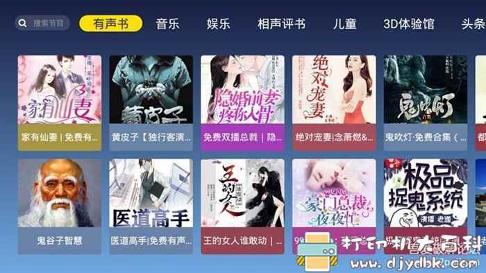 已下架的喜马拉雅TV版(官方正版),无广告,所有音频全免费 pic No.2 已下架的喜马拉雅TV版(官方正版),无广告,所有音频全免费 配图 No.2