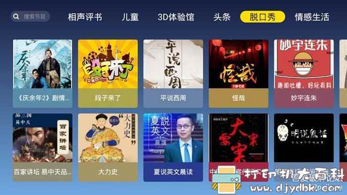 已下架的喜马拉雅TV版(官方正版),无广告,所有音频全免费 pic No.4 已下架的喜马拉雅TV版(官方正版),无广告,所有音频全免费 配图 No.4