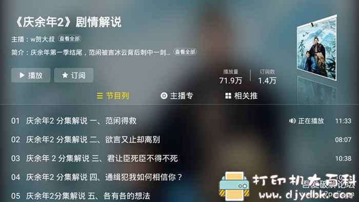 已下架的喜马拉雅TV版(官方正版),无广告,所有音频全免费 pic No.5 已下架的喜马拉雅TV版(官方正版),无广告,所有音频全免费 配图 No.5