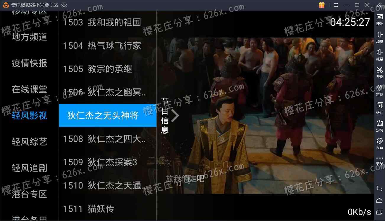 电视盒子直播软件：新轻风电视v4.0.1，节目加载快无购物台 配图 No.1