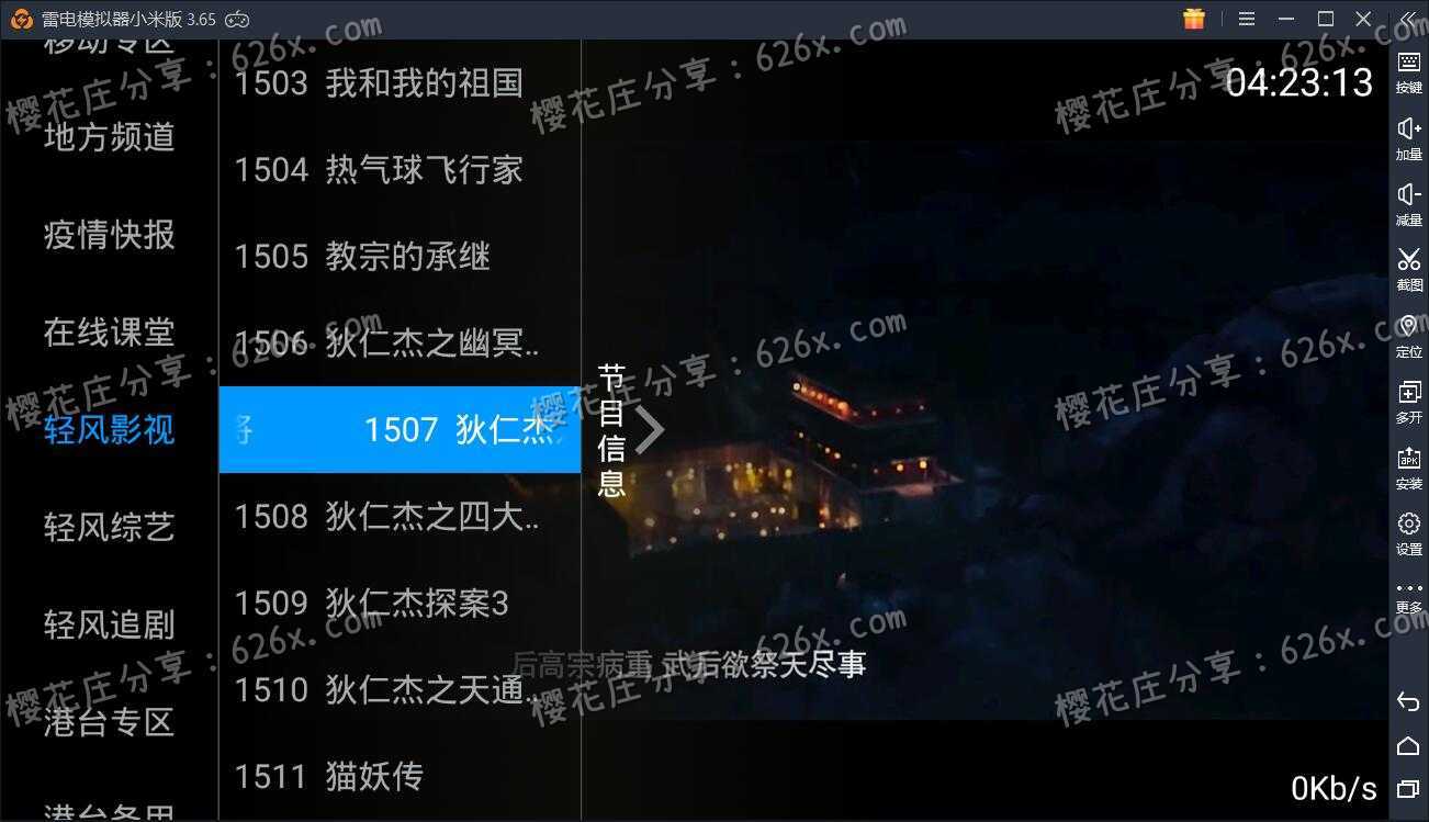 电视盒子直播软件：新轻风电视v4.0.1，节目加载快无购物台 配图 No.2