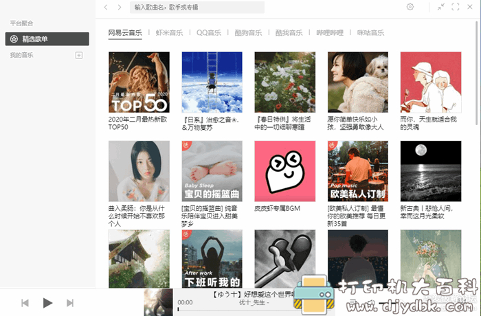 开源多功能全网音乐聚合播放器：Listen 1 配图 No.1