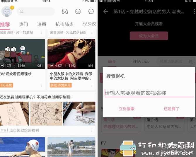 安卓哔哩哔哩概念版5.35.0魔改定制版，解锁主题等，集成第三方动漫片源 配图