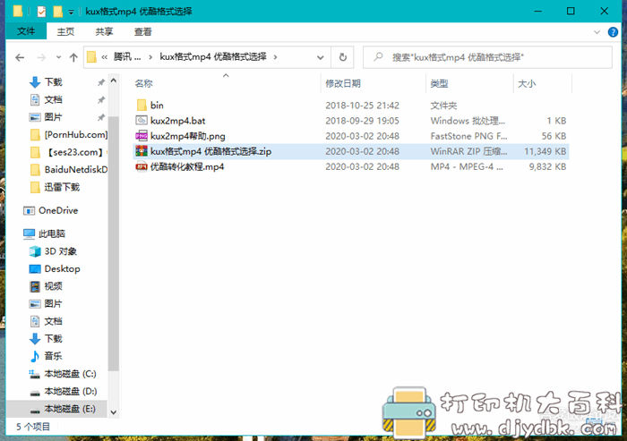 腾讯/爱奇艺/优酷,三家独特视频格式(kux、qsv)转换为MP4的工具 pic No.2 腾讯/爱奇艺/优酷,三家独特视频格式(kux、qsv)转换为MP4的工具 配图 No.2