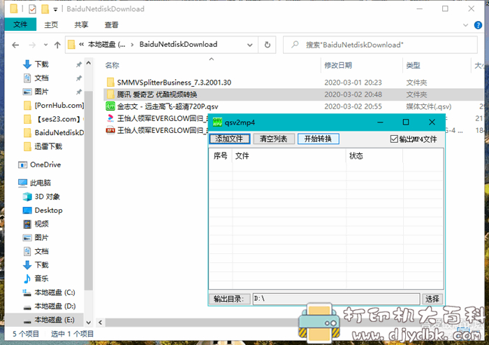 腾讯/爱奇艺/优酷,三家独特视频格式(kux、qsv)转换为MP4的工具 pic No.5 腾讯/爱奇艺/优酷,三家独特视频格式(kux、qsv)转换为MP4的工具 配图 No.5