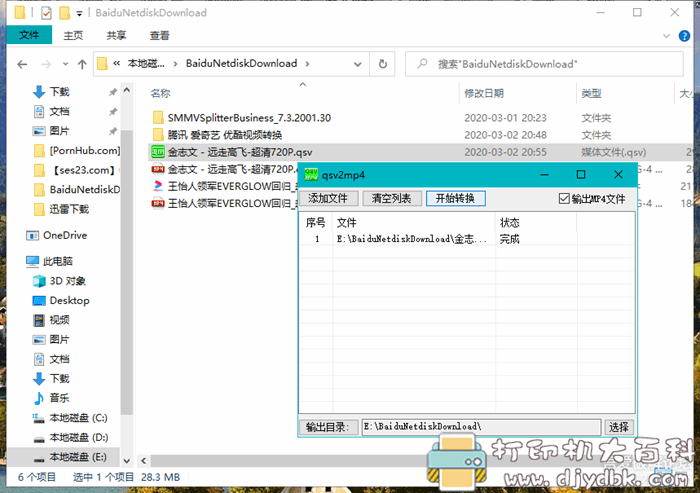 腾讯/爱奇艺/优酷,三家独特视频格式(kux、qsv)转换为MP4的工具 pic No.6 腾讯/爱奇艺/优酷,三家独特视频格式(kux、qsv)转换为MP4的工具 配图 No.6