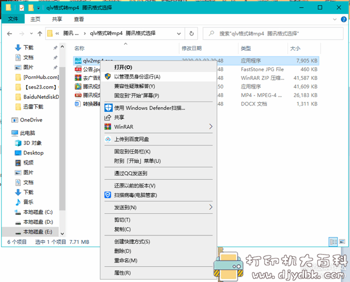 腾讯/爱奇艺/优酷,三家独特视频格式(kux、qsv)转换为MP4的工具 pic No.7 腾讯/爱奇艺/优酷,三家独特视频格式(kux、qsv)转换为MP4的工具 配图 No.7
