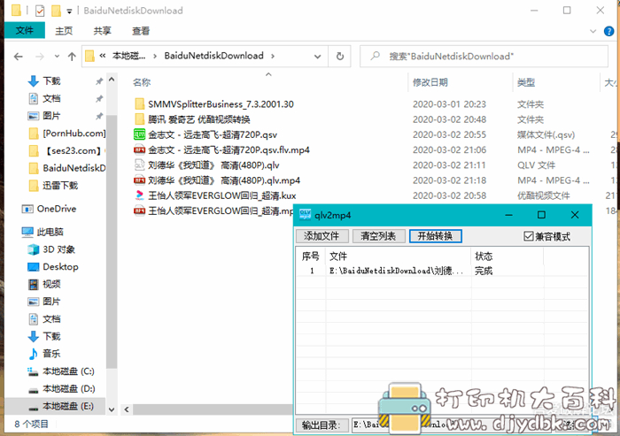 腾讯/爱奇艺/优酷,三家独特视频格式(kux、qsv)转换为MP4的工具 pic No.8 腾讯/爱奇艺/优酷,三家独特视频格式(kux、qsv)转换为MP4的工具 配图 No.8