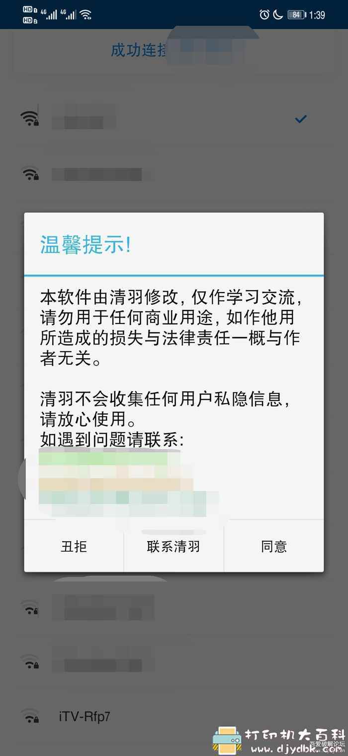 WIFI万能钥匙【清羽修改版去广告显密码】-安卓10可用 配图 No.1