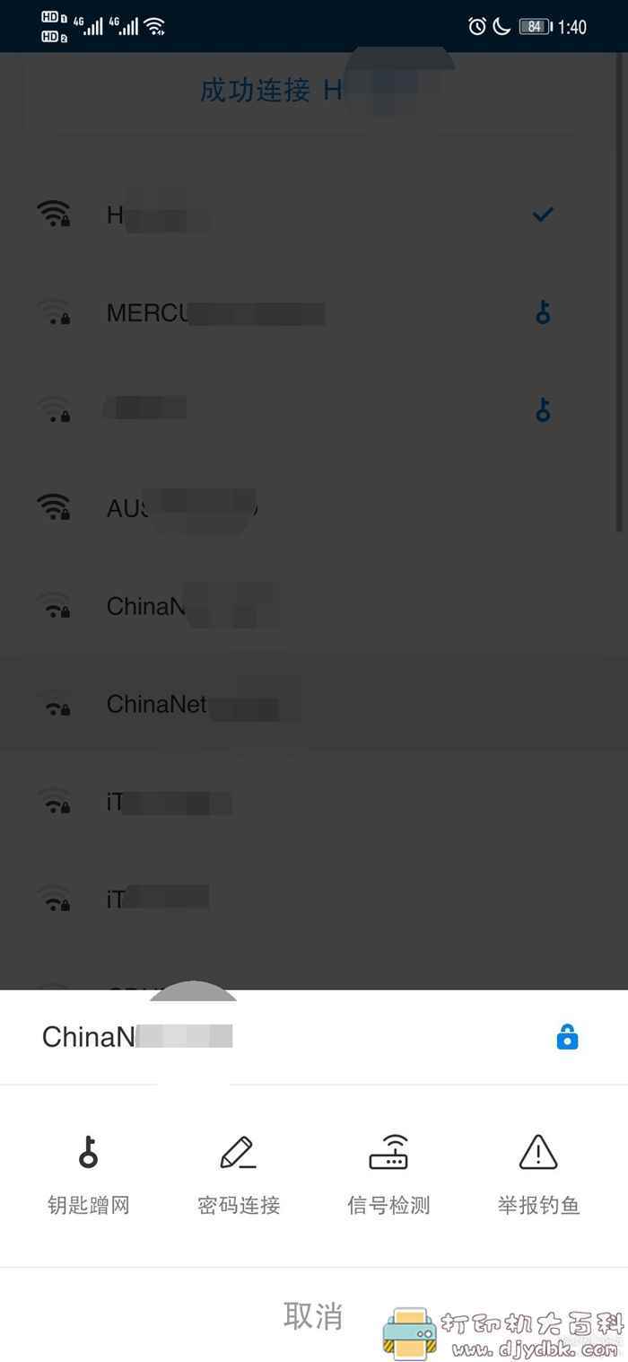 WIFI万能钥匙【清羽修改版去广告显密码】-安卓10可用 配图 No.4