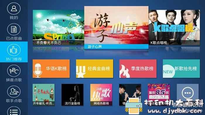 老牌电视盒子K歌软件：K歌之王v4.0.0，无功能限制版 配图 No.1