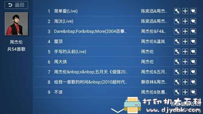 老牌电视盒子K歌软件：K歌之王v4.0.0，无功能限制版 配图 No.4