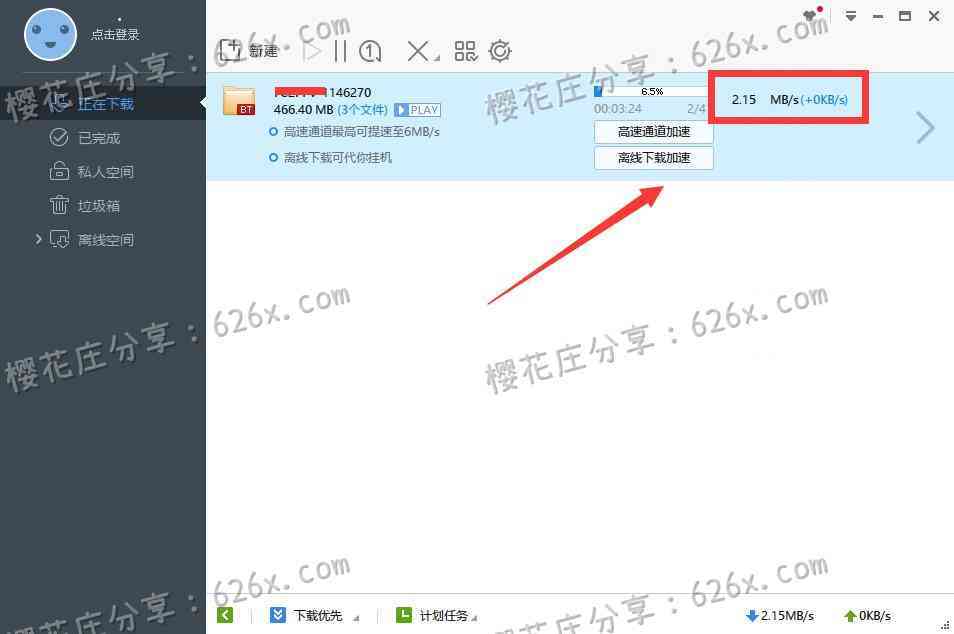 [亲测]2020年好用的PC极速迅雷精简版1.0.34.360，不敏感，下载速度还行！（win10可用） 配图