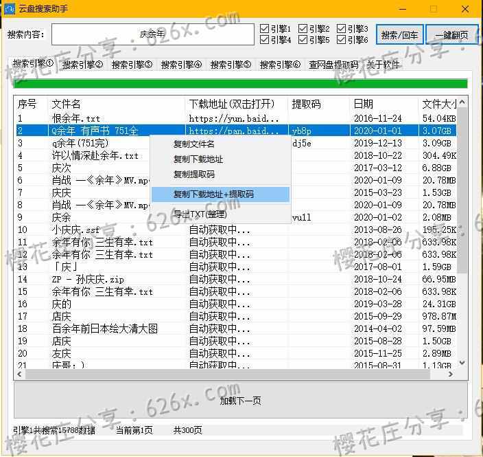 PC百度网盘资源搜索助手，内置多个搜索引擎 配图