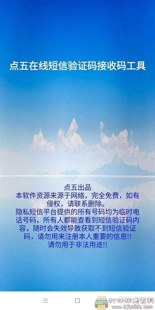 安卓短信验证码接收app-点五验证 配图 No.1