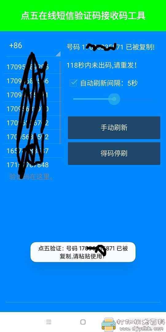 安卓短信验证码接收app-点五验证 配图 No.2