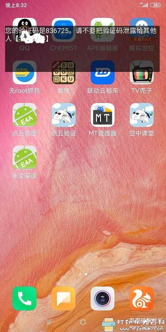 安卓短信验证码接收app-点五验证 配图 No.3