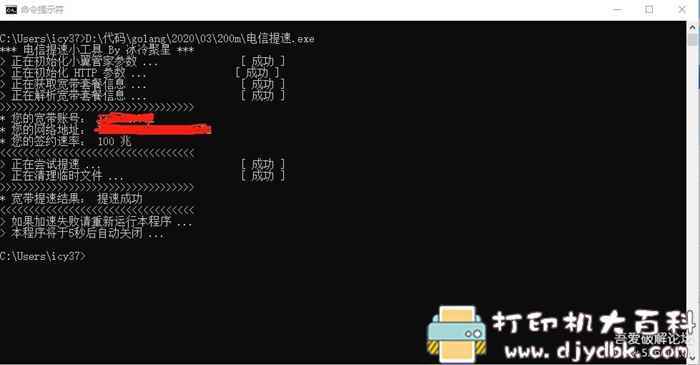 一键操作电信宽带免费提速到200M的小工具 配图