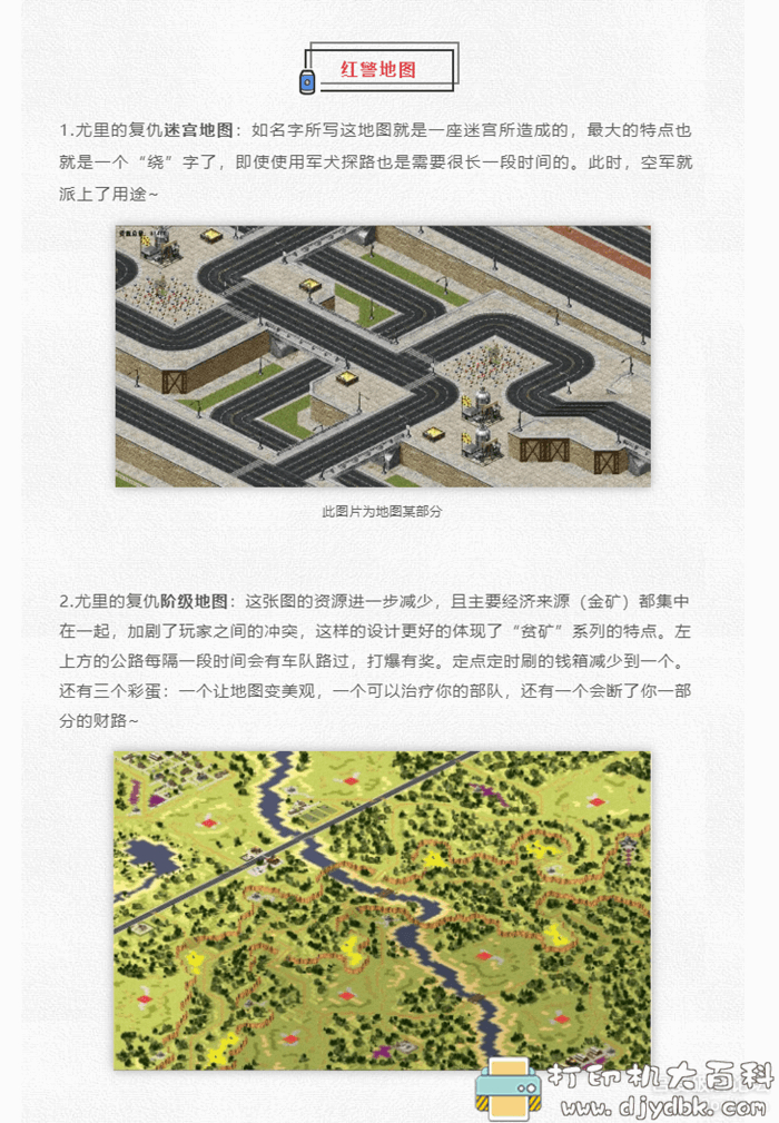 PC游戏分享:红色警戒二合一版本,绿色解压即玩,附近百款mod地图 pic No.5 PC游戏分享:红色警戒二合一版本,绿色解压即玩,附近百款mod地图 配图 No.5