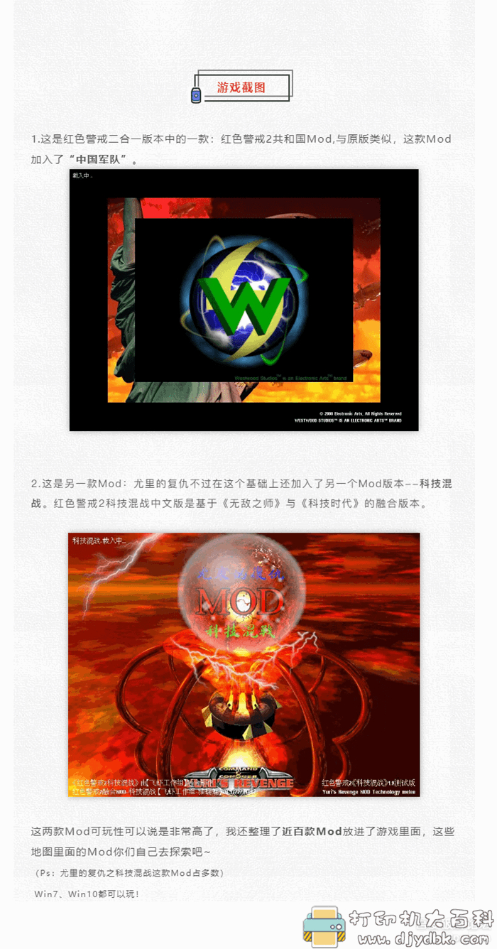 PC游戏分享:红色警戒二合一版本,绿色解压即玩,附近百款mod地图 pic No.8 PC游戏分享:红色警戒二合一版本,绿色解压即玩,附近百款mod地图 配图 No.8