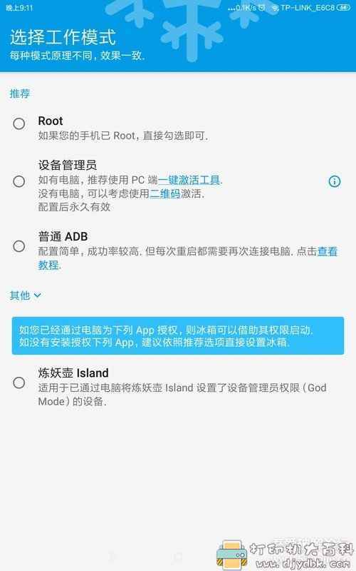 安卓系统优化工具：冰箱v3.17.5 解锁高级版，可将内置应用冻结起来 配图 No.2