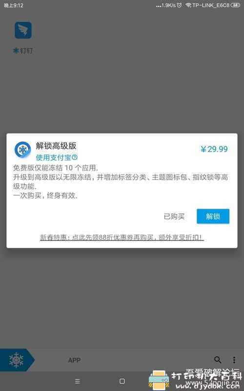 安卓系统优化工具：冰箱v3.17.5 解锁高级版，可将内置应用冻结起来 配图 No.3
