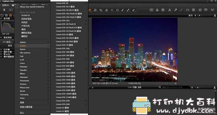PS还强大的RAW格式图片编辑工具:飞思相机Capture One Pro 11.1 中文特别版 pic No.2 PS还强大的RAW格式图片编辑工具:飞思相机Capture One Pro 11.1 中文特别版 配图 No.2