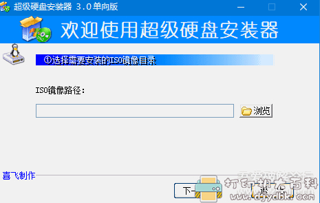电脑重装系统助手：超级硬盘安装器(ISO镜像安装器) V3.0 配图 No.1