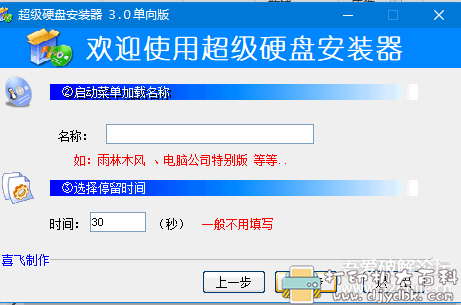 电脑重装系统助手：超级硬盘安装器(ISO镜像安装器) V3.0 配图 No.3