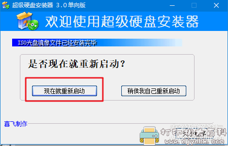 电脑重装系统助手：超级硬盘安装器(ISO镜像安装器) V3.0 配图 No.4
