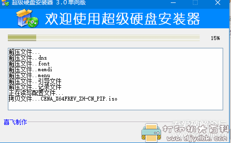电脑重装系统助手：超级硬盘安装器(ISO镜像安装器) V3.0 配图 No.5